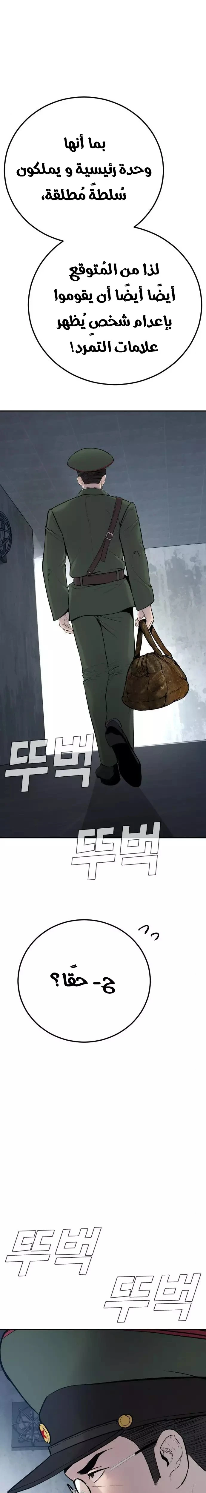 صفحة 29 — Manager Kim الفصل 42