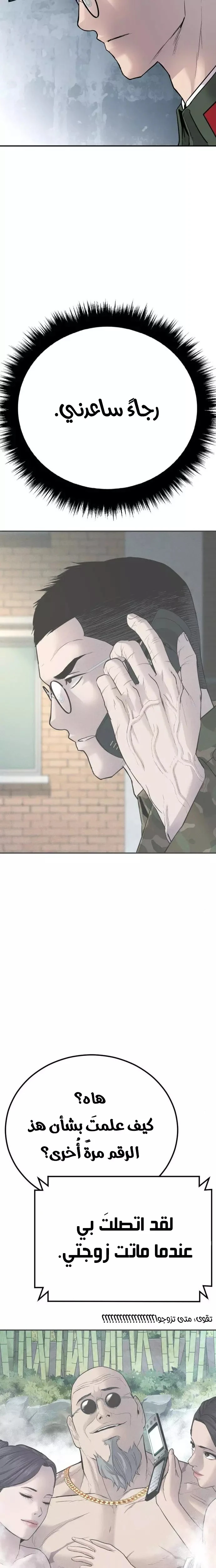 صفحة 30 — Manager Kim الفصل 42