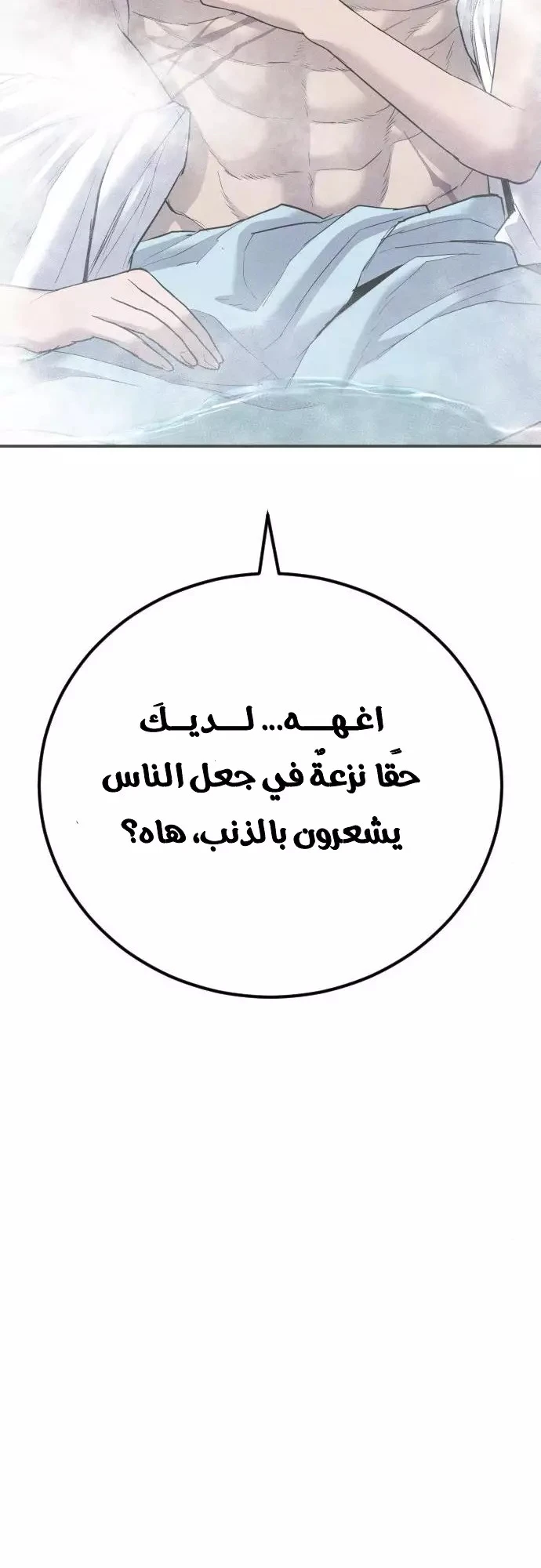 صفحة 31 — Manager Kim الفصل 42