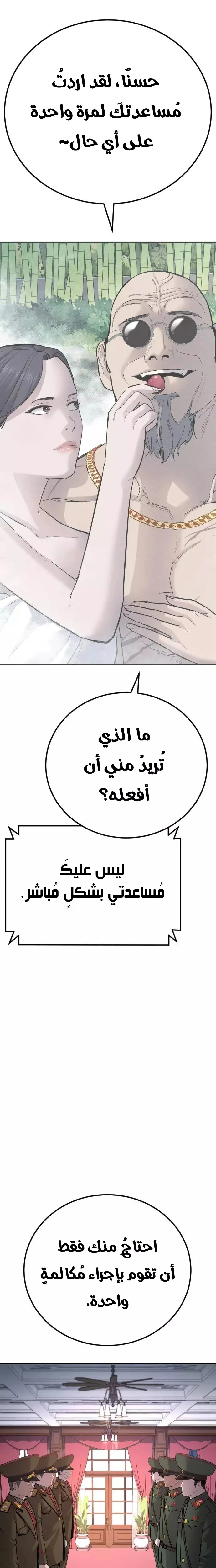 صفحة 32 — Manager Kim الفصل 42