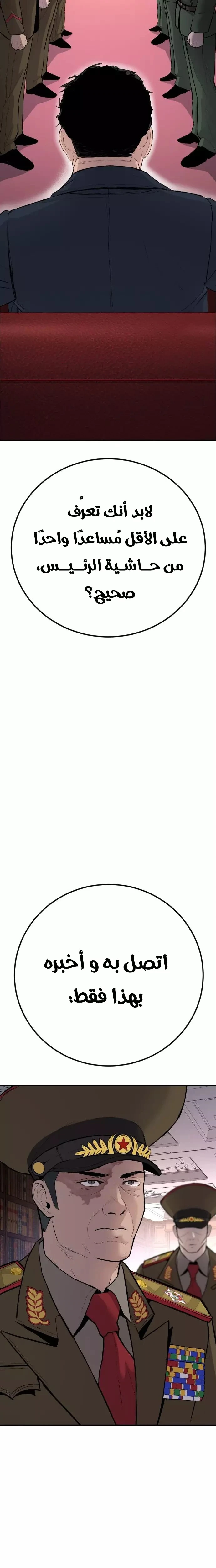 صفحة 33 — Manager Kim الفصل 42