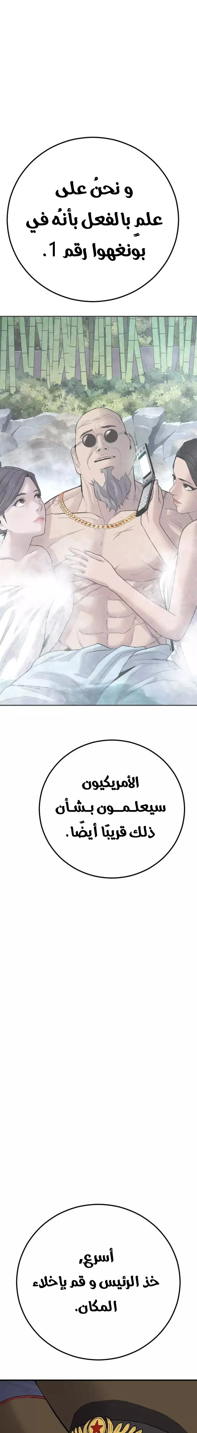 صفحة 35 — Manager Kim الفصل 42