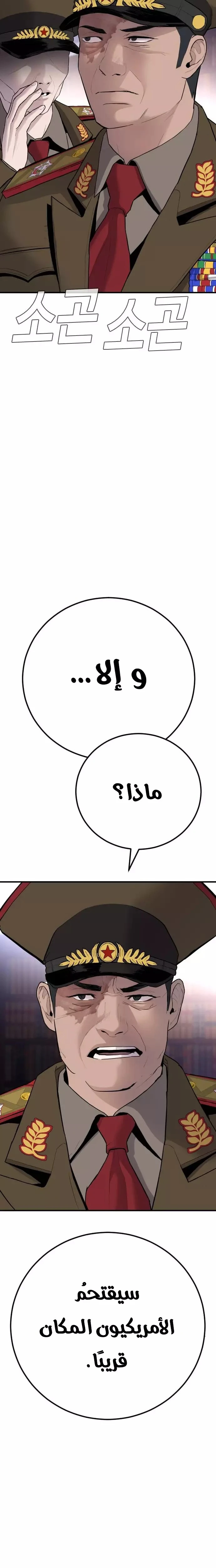 صفحة 36 — Manager Kim الفصل 42