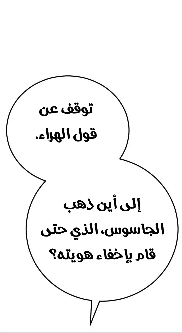 صفحة 37 — Manager Kim الفصل 42