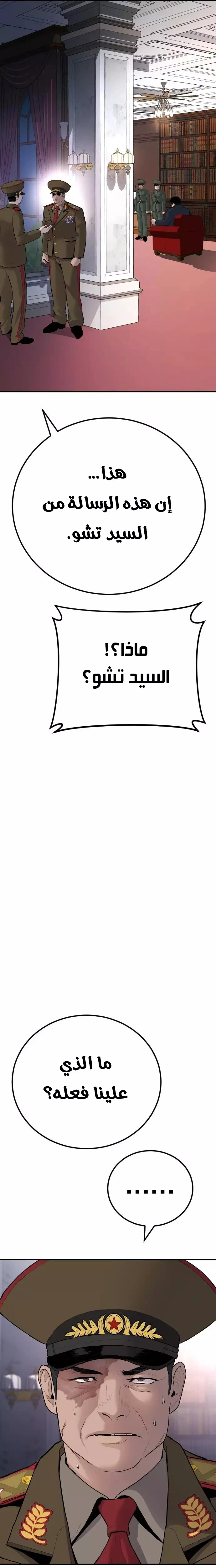 صفحة 38 — Manager Kim الفصل 42