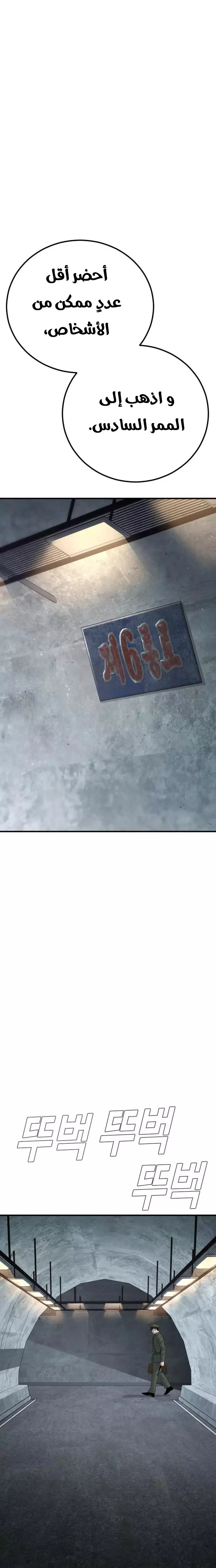 صفحة 39 — Manager Kim الفصل 42