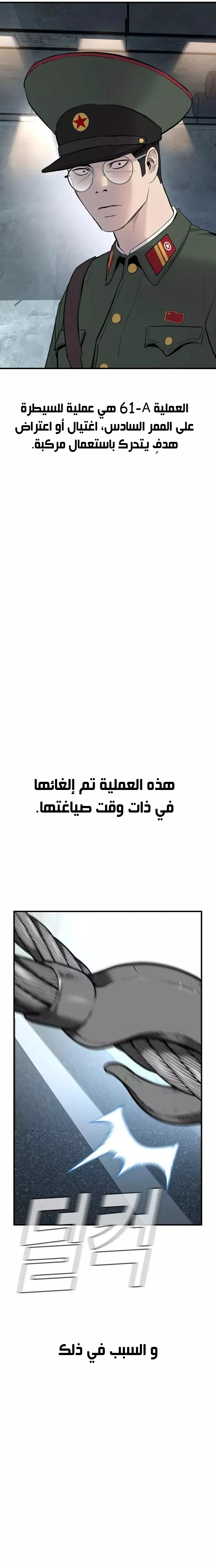 صفحة 41 — Manager Kim الفصل 42