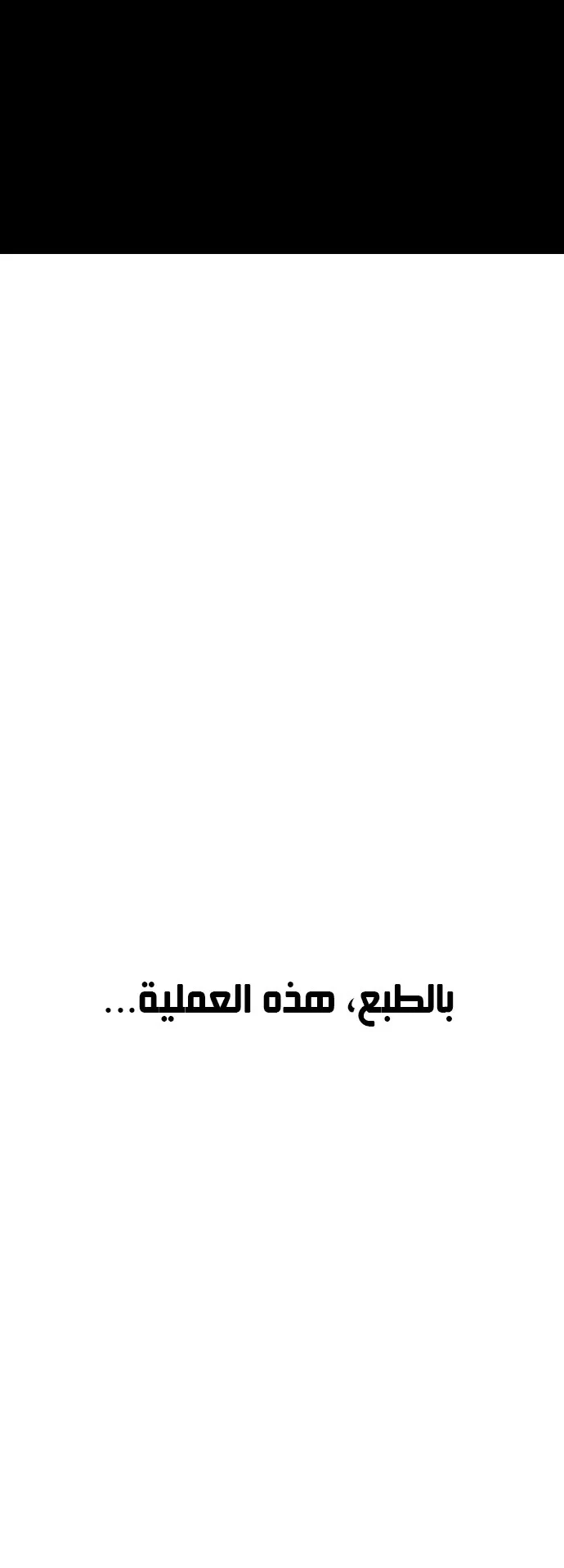 صفحة 43 — Manager Kim الفصل 42