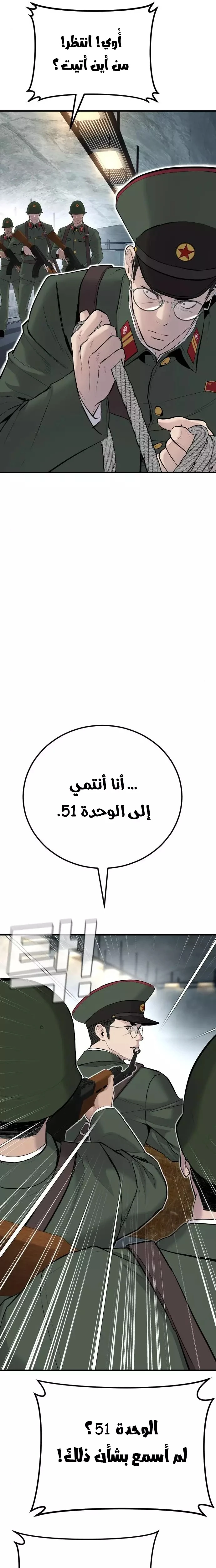 صفحة 44 — Manager Kim الفصل 42