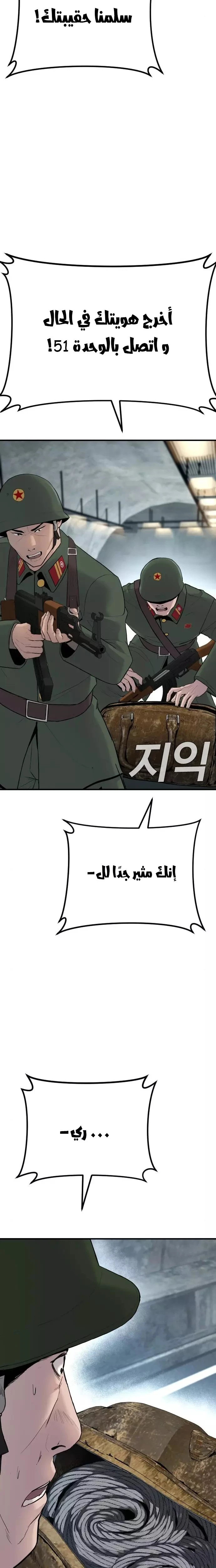 صفحة 45 — Manager Kim الفصل 42