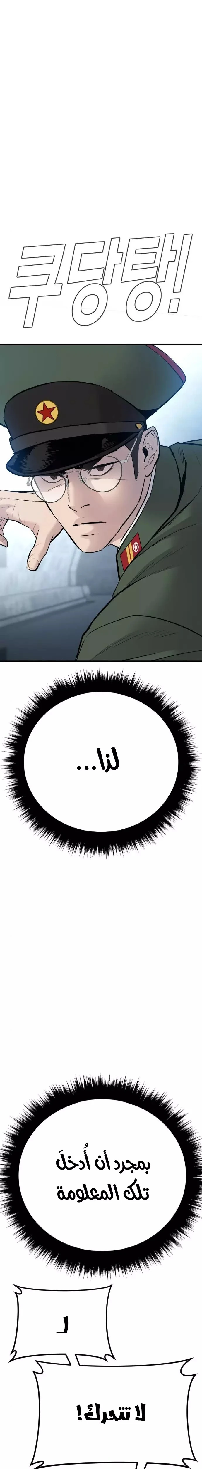 صفحة 51 — Manager Kim الفصل 42