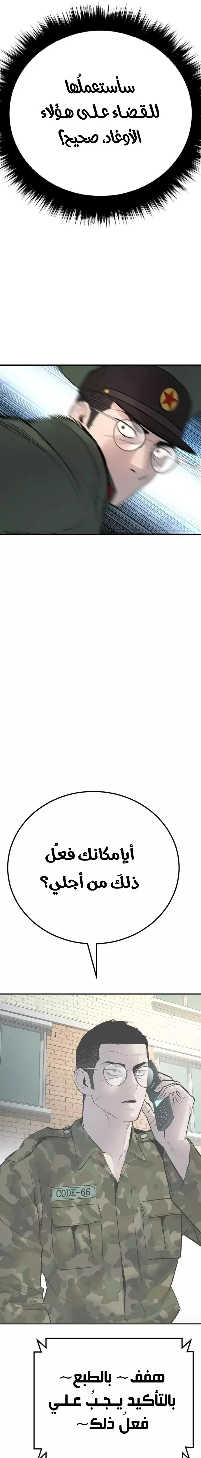 صفحة 53 — Manager Kim الفصل 42