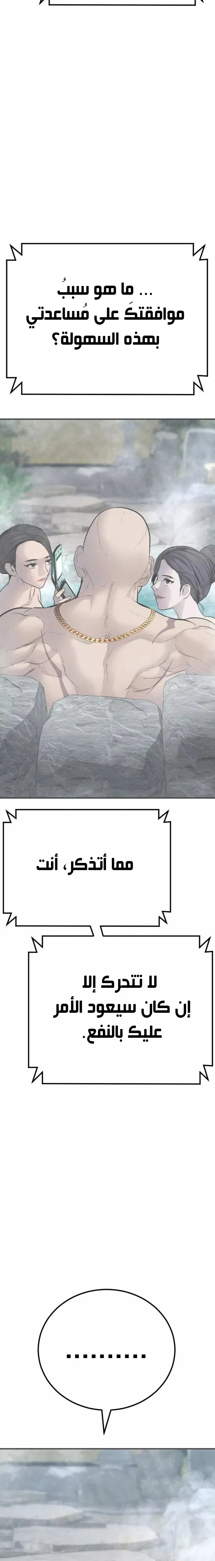 صفحة 54 — Manager Kim الفصل 42