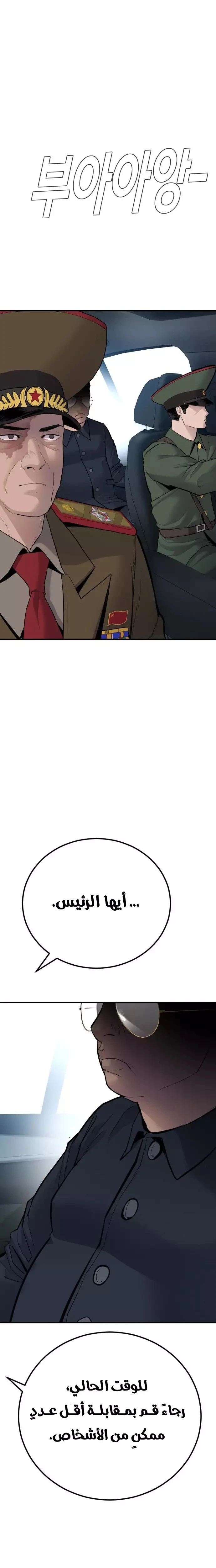 صفحة 59 — Manager Kim الفصل 42