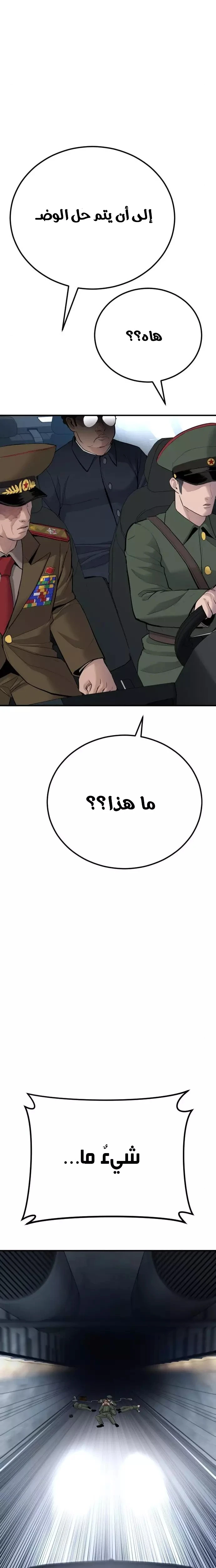 صفحة 60 — Manager Kim الفصل 42