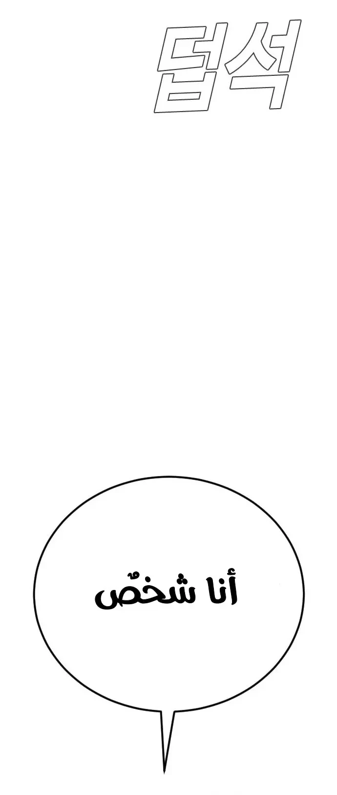 صفحة 64 — Manager Kim الفصل 42