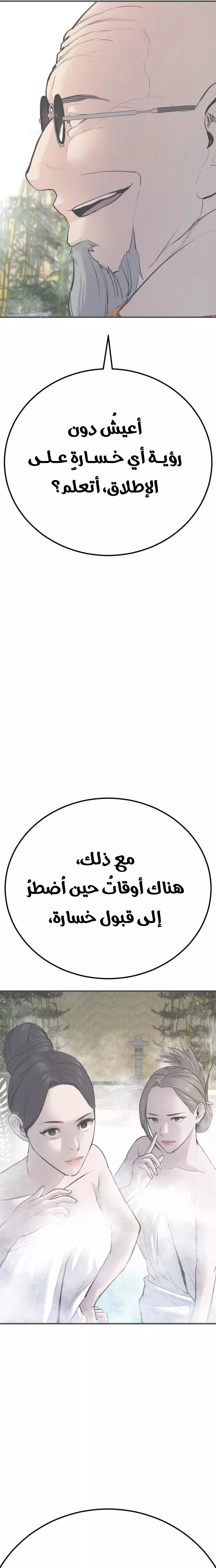 صفحة 65 — Manager Kim الفصل 42