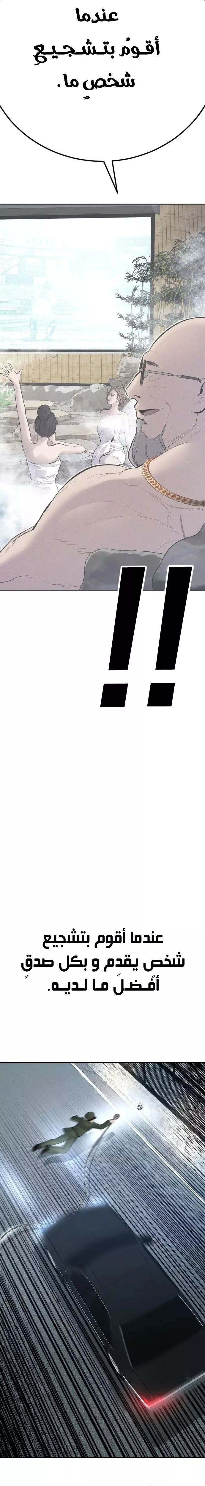 صفحة 66 — Manager Kim الفصل 42