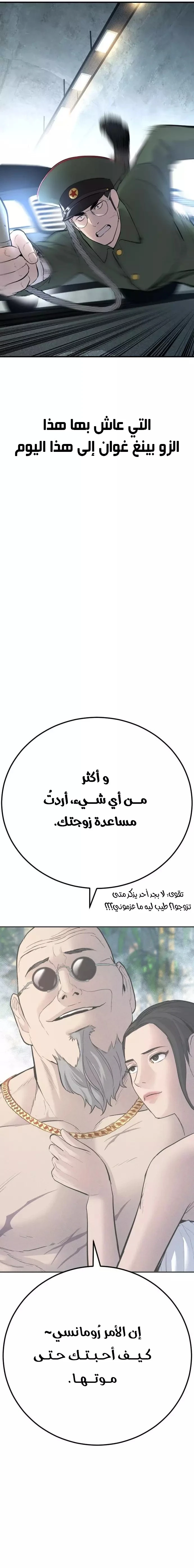 صفحة 68 — Manager Kim الفصل 42