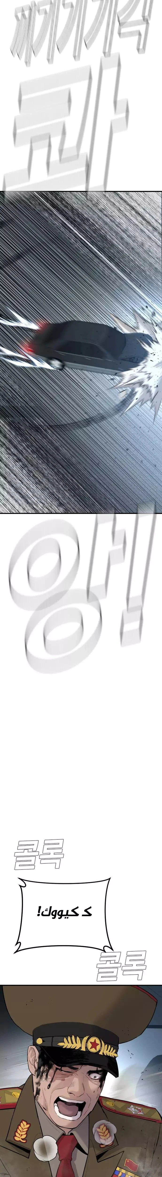 صفحة 71 — Manager Kim الفصل 42