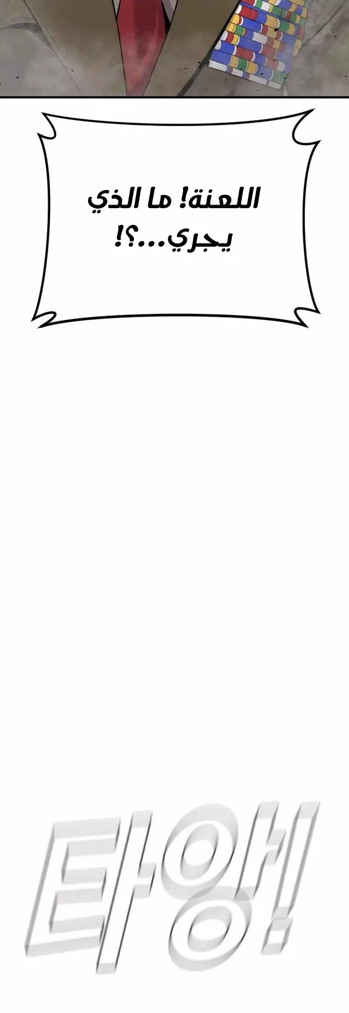 صفحة 72 — Manager Kim الفصل 42