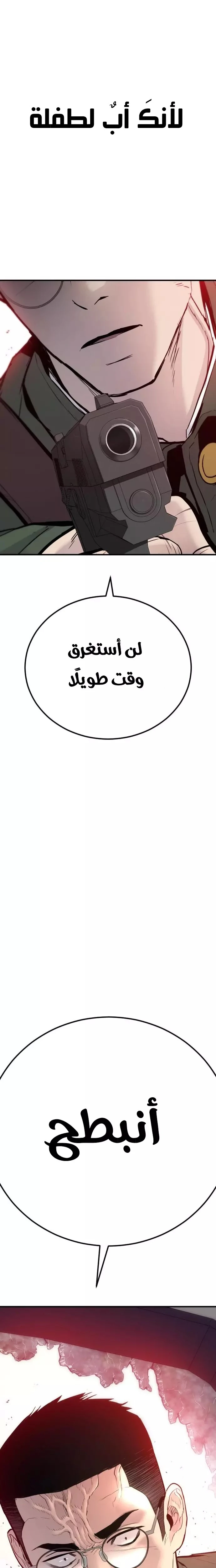 صفحة 76 — Manager Kim الفصل 42