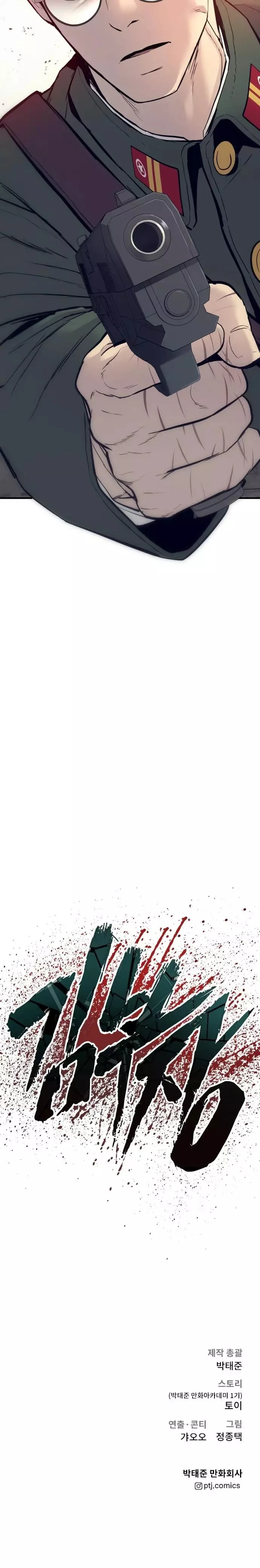 صفحة 77 — Manager Kim الفصل 42