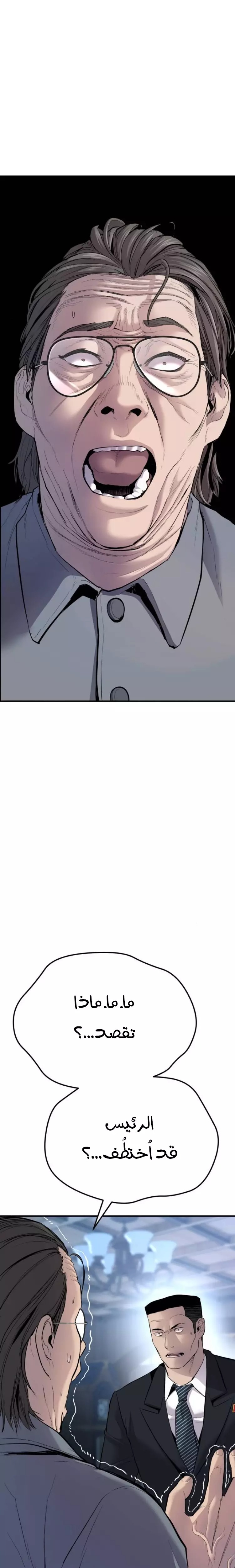 صفحة 1 — Manager Kim الفصل 43