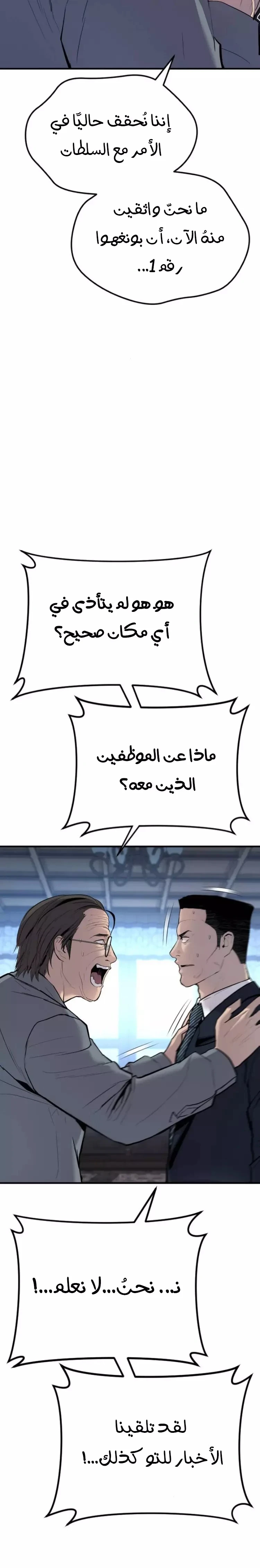 صفحة 2 — Manager Kim الفصل 43