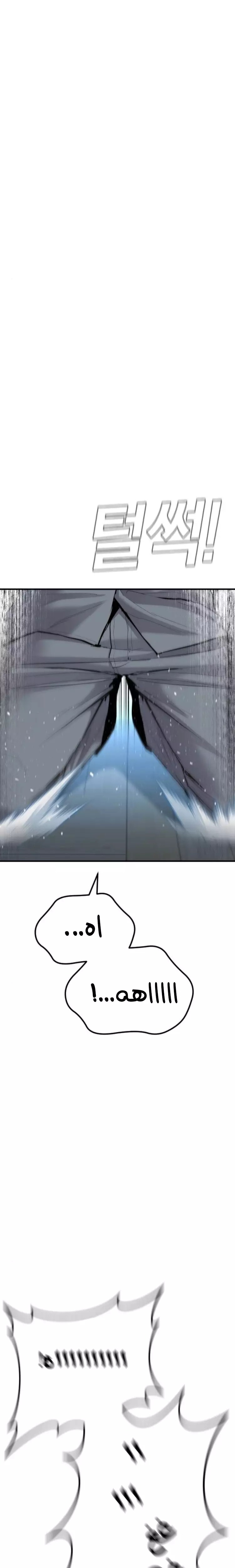 صفحة 3 — Manager Kim الفصل 43