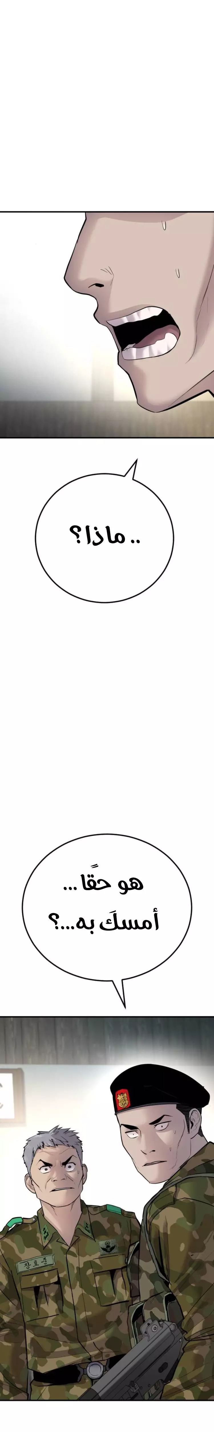 صفحة 5 — Manager Kim الفصل 43