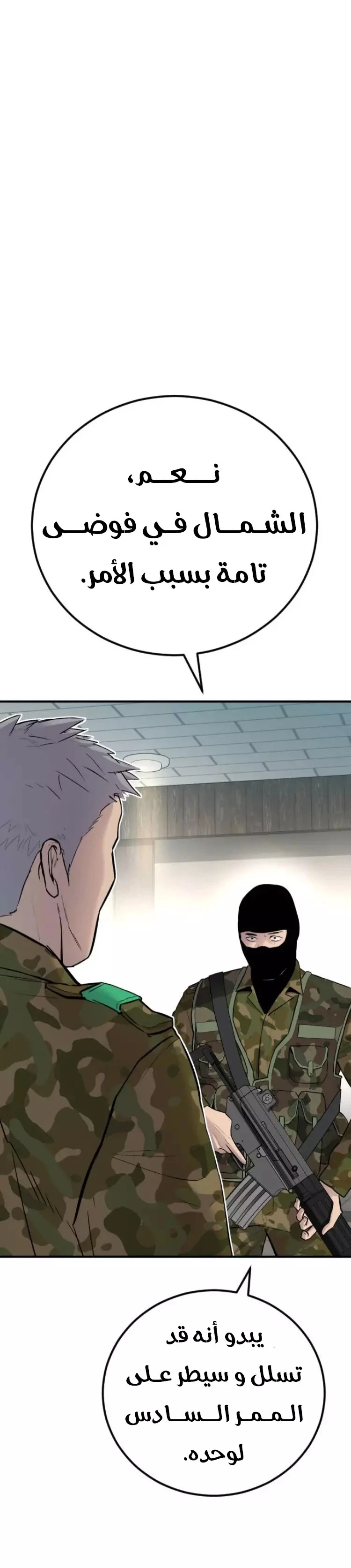 صفحة 6 — Manager Kim الفصل 43