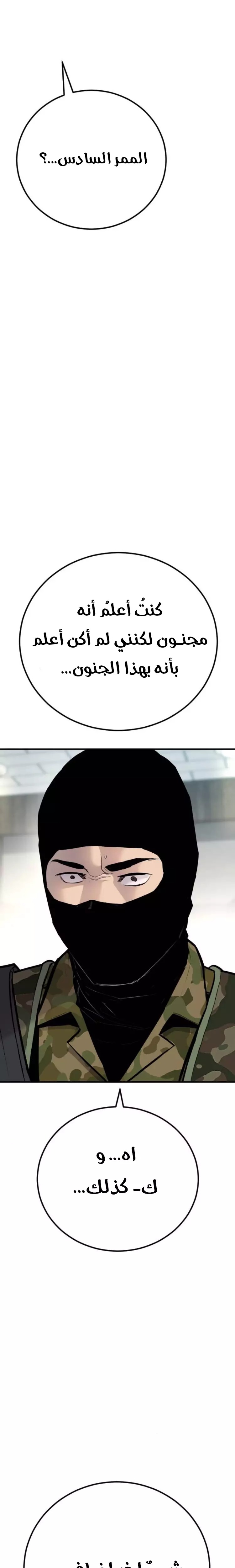 صفحة 7 — Manager Kim الفصل 43