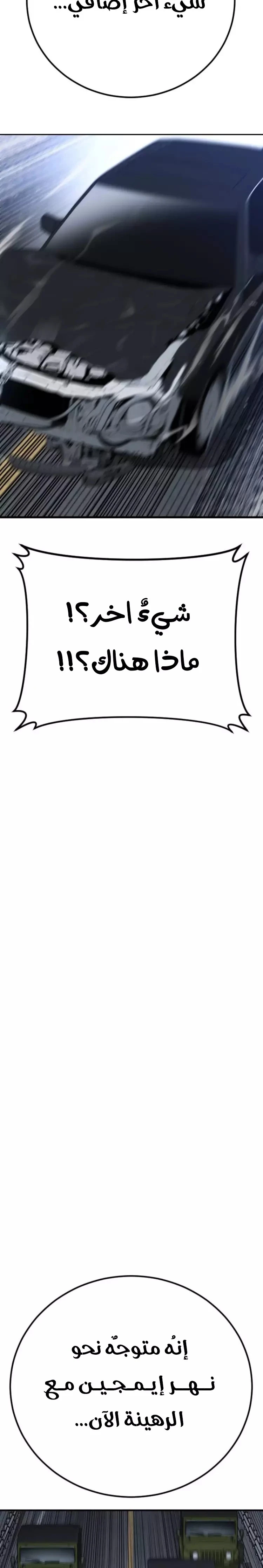 صفحة 8 — Manager Kim الفصل 43