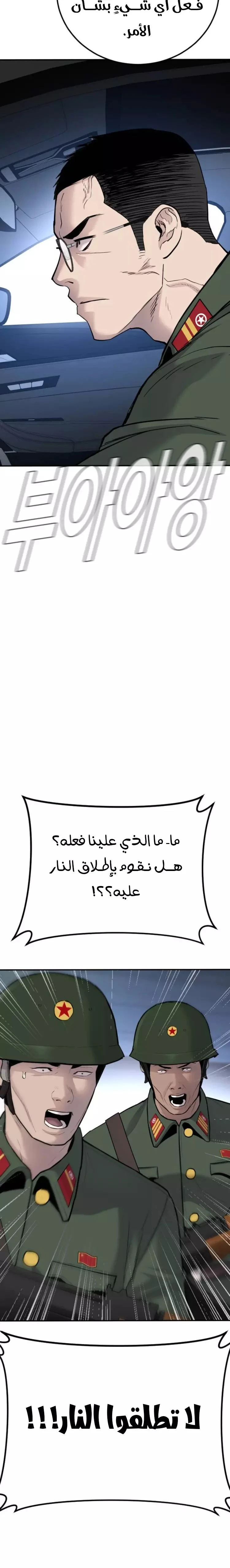 صفحة 10 — Manager Kim الفصل 43