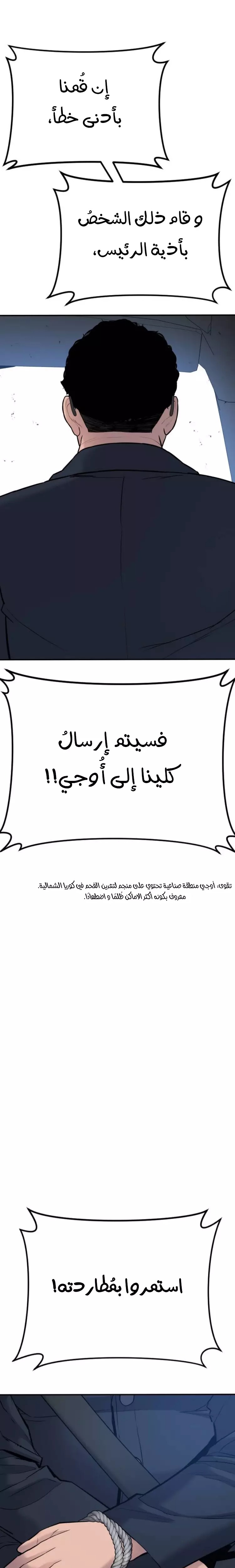 صفحة 11 — Manager Kim الفصل 43