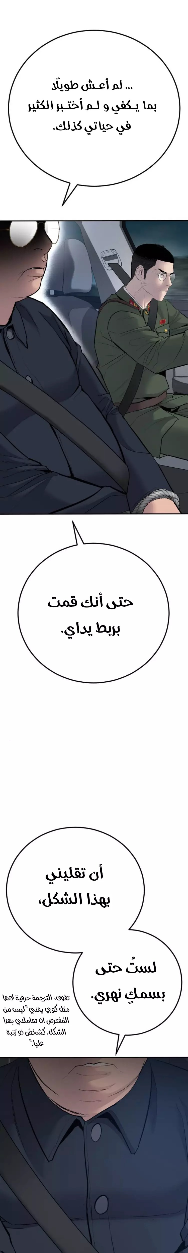 صفحة 13 — Manager Kim الفصل 43