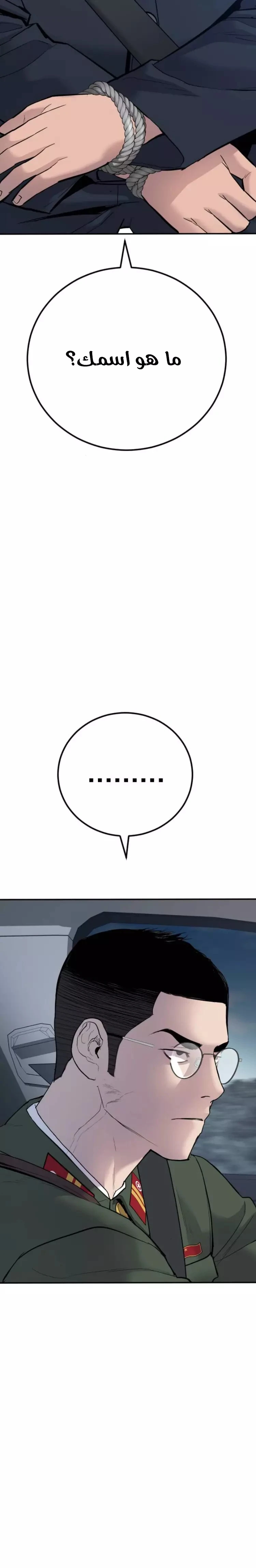 صفحة 14 — Manager Kim الفصل 43