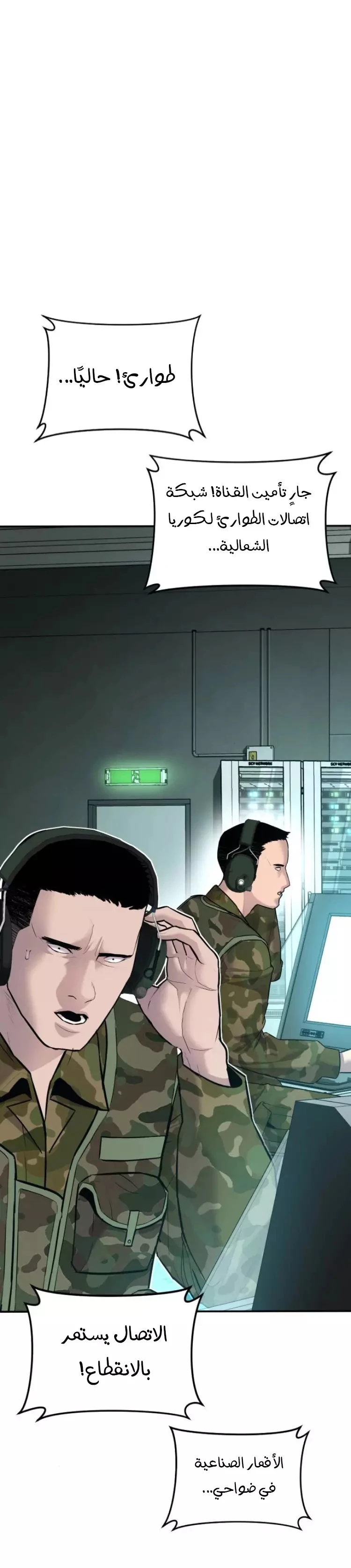 صفحة 16 — Manager Kim الفصل 43