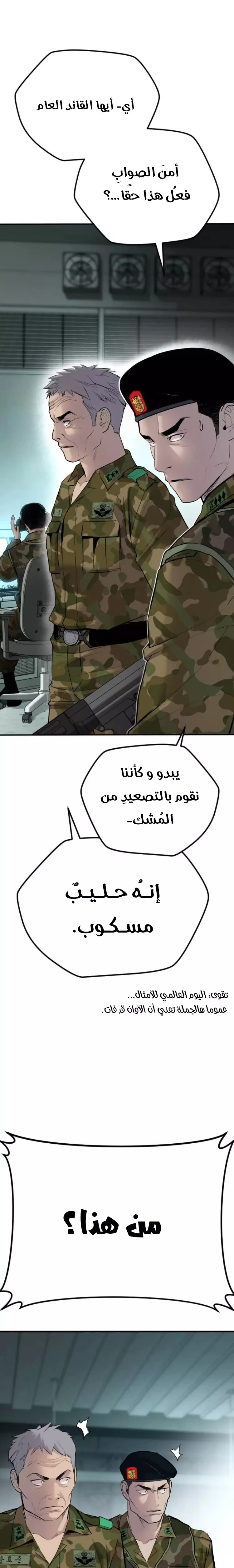 صفحة 17 — Manager Kim الفصل 43