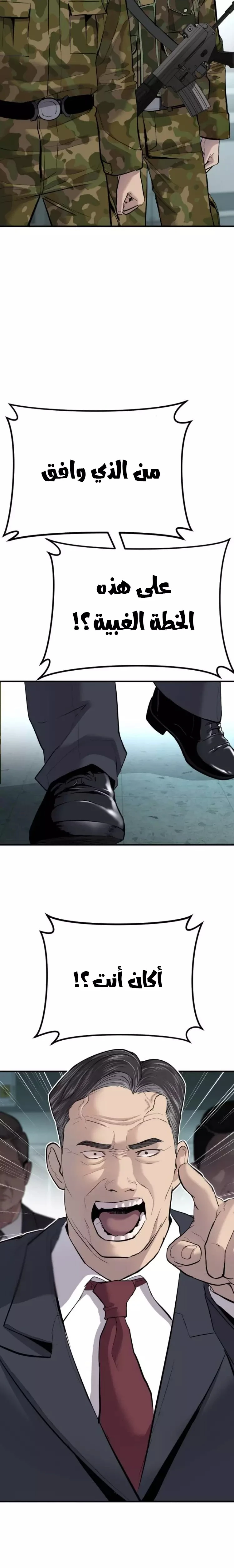 صفحة 18 — Manager Kim الفصل 43