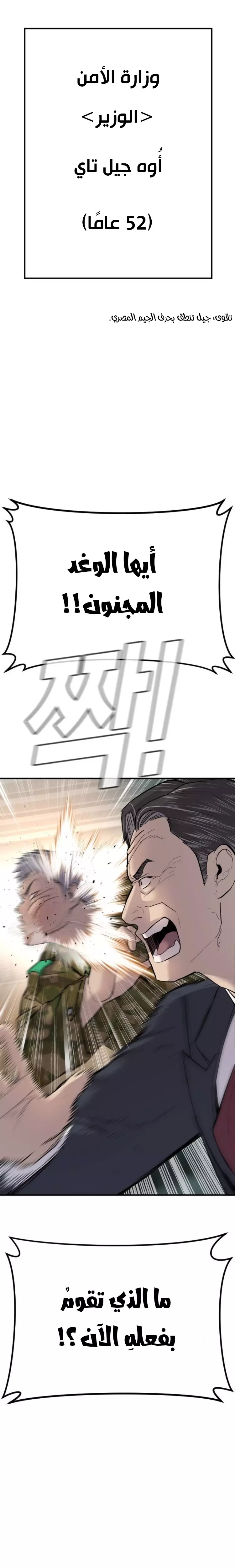 صفحة 19 — Manager Kim الفصل 43