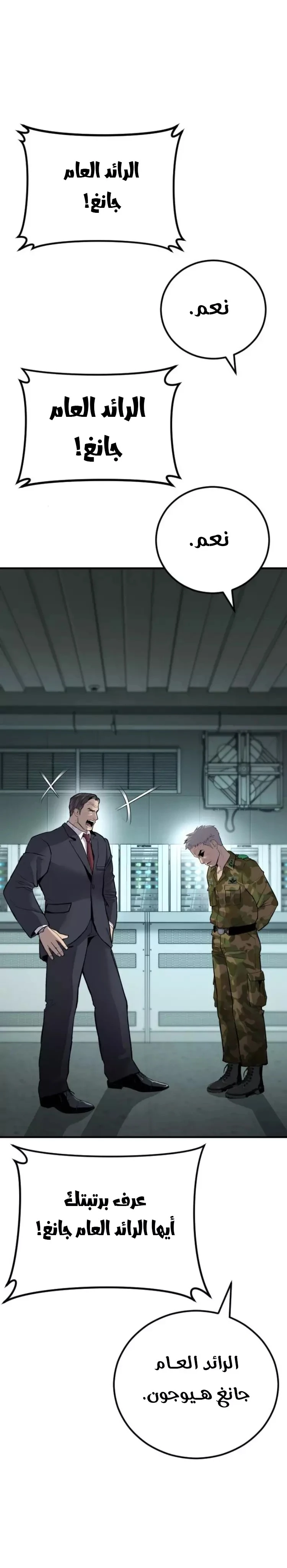 صفحة 20 — Manager Kim الفصل 43