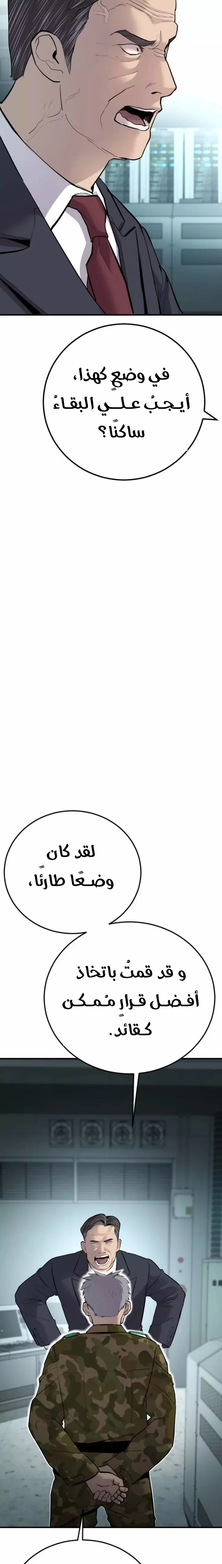 صفحة 22 — Manager Kim الفصل 43