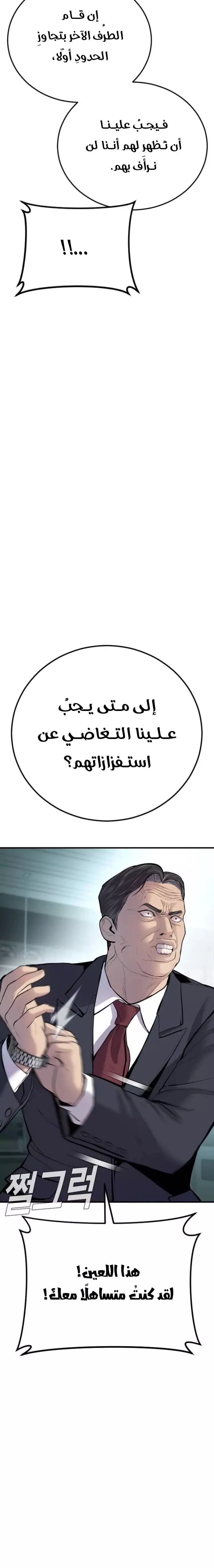 صفحة 23 — Manager Kim الفصل 43