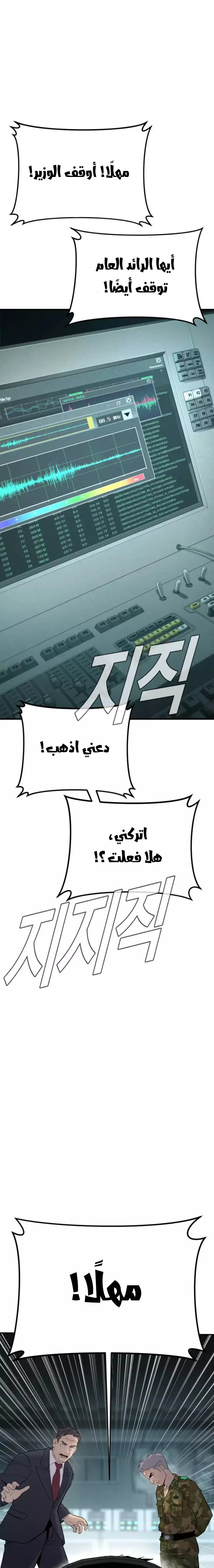 صفحة 24 — Manager Kim الفصل 43