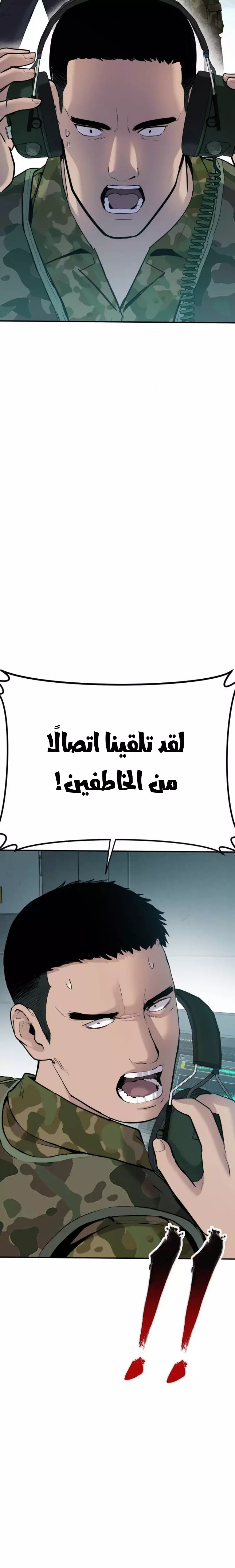 صفحة 25 — Manager Kim الفصل 43