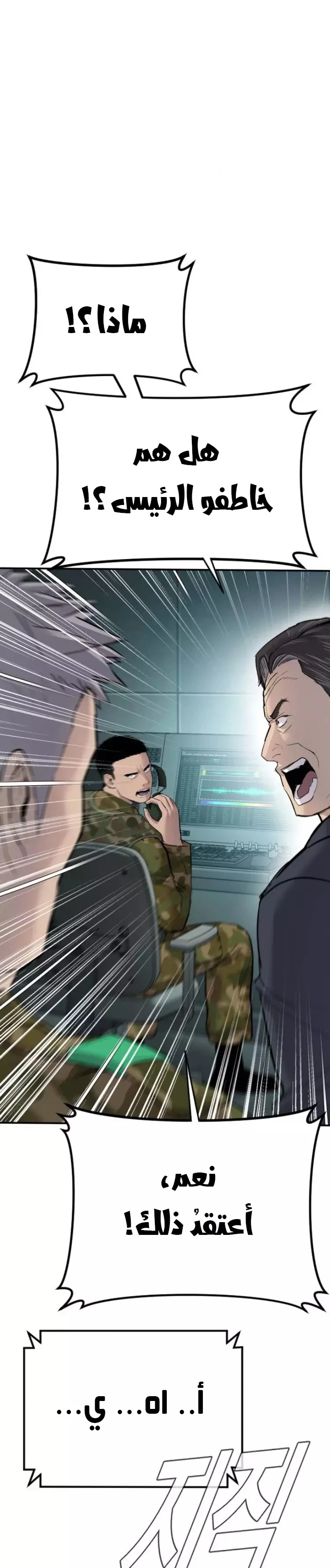 صفحة 26 — Manager Kim الفصل 43