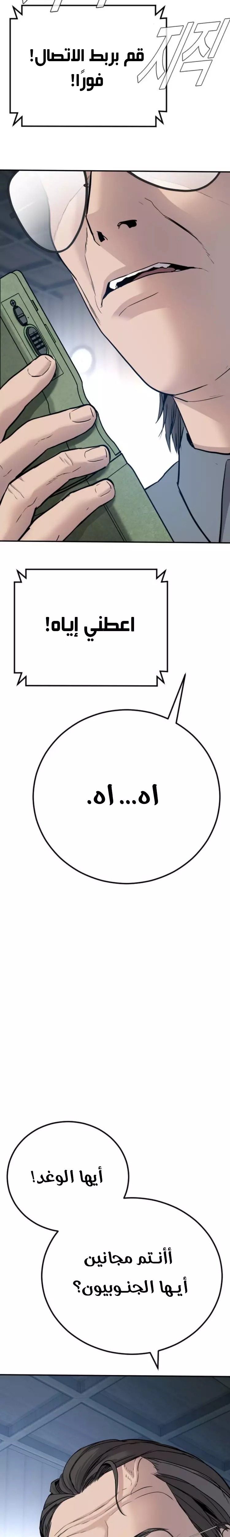 صفحة 27 — Manager Kim الفصل 43