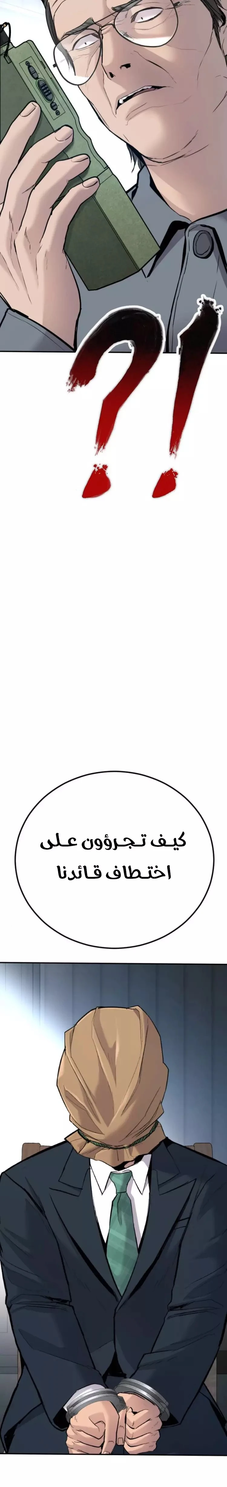 صفحة 28 — Manager Kim الفصل 43